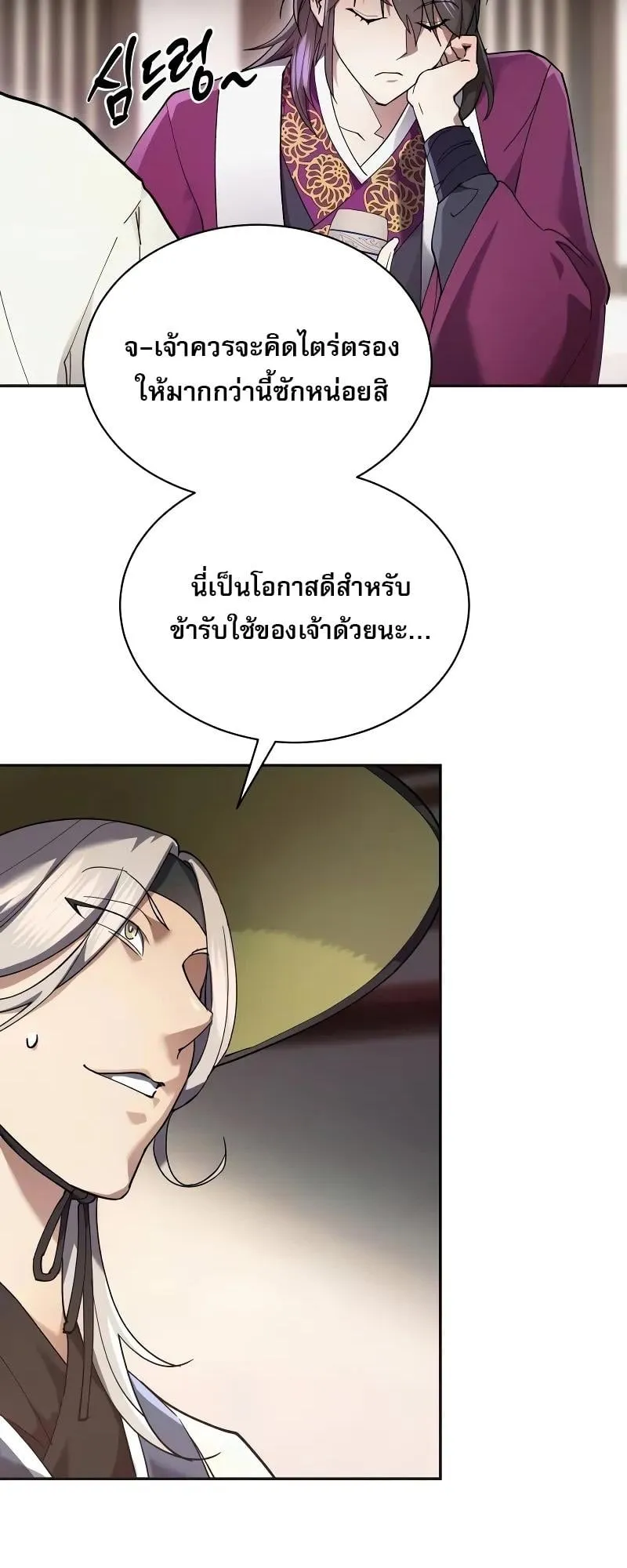 The Heavenly Demon Wants a Quiet Life ตอนที่ 8 หน้า 34