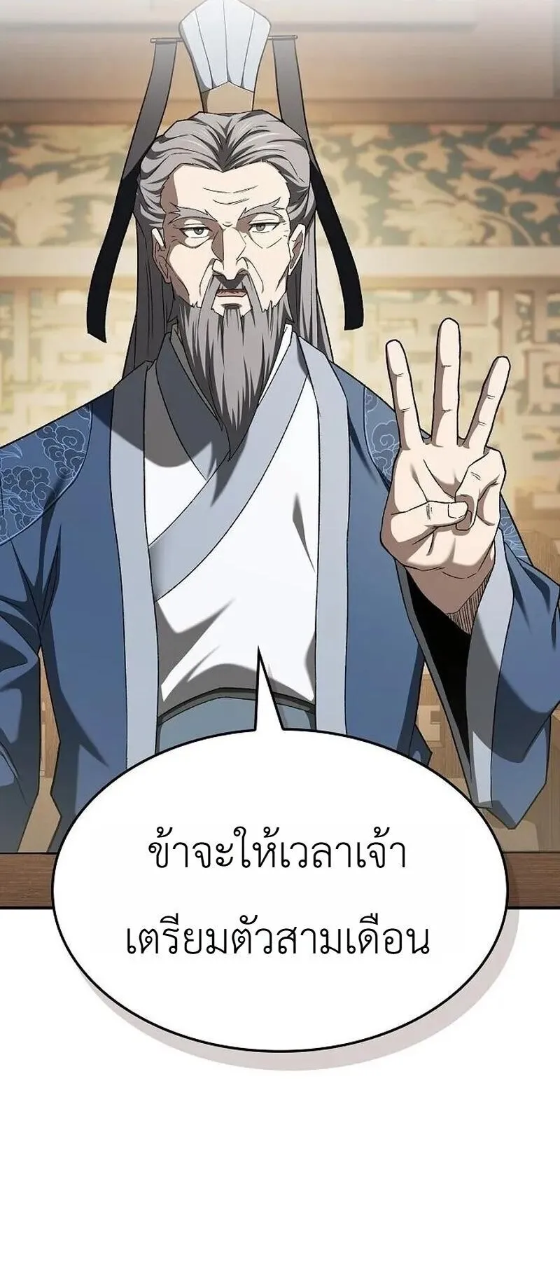 Pay-to-Win Martial God ตอนที่ 18 หน้า 61