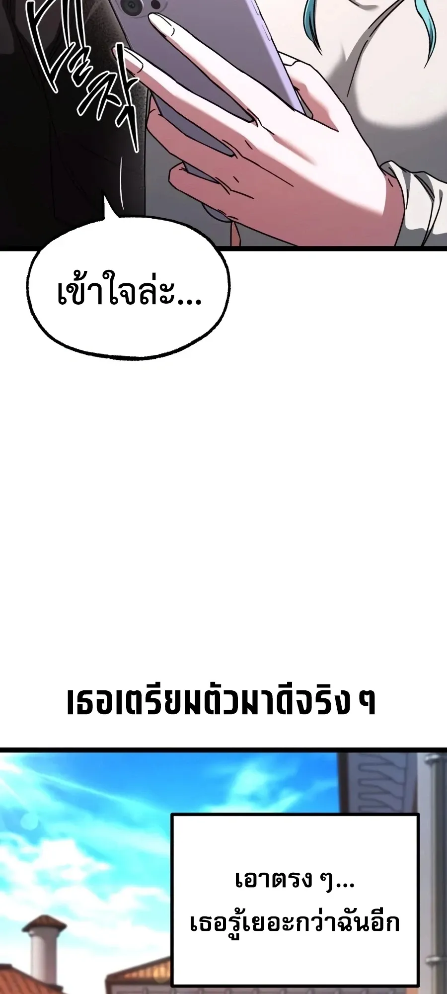 I Took Over The Academy With a Single Sashimi Knife ตอนที่ 82 หน้า 5