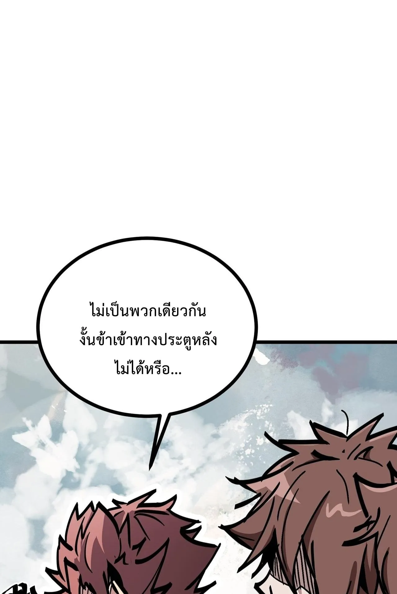 Immortal Fairy, Please Listen to My Explanation ตอนที่ 16 หน้า 61