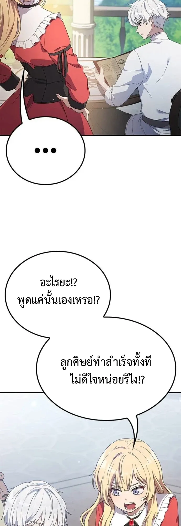 Noble Lady Reformation Guide ตอนที่ 10 หน้า 25