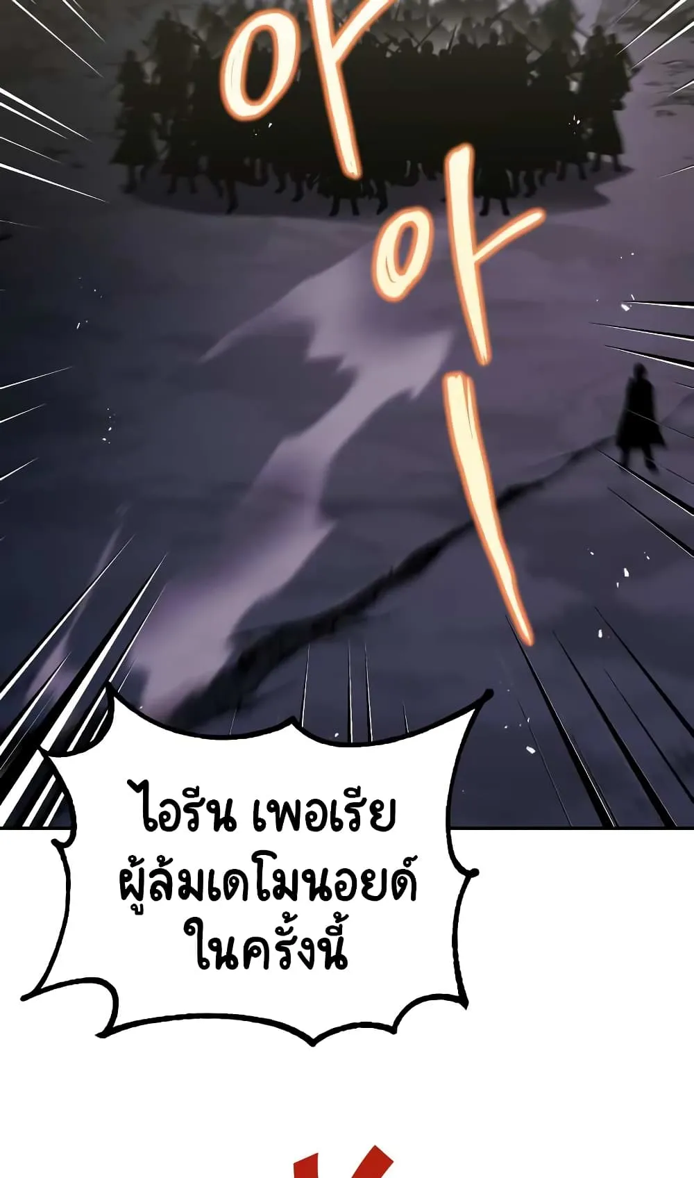 The Lazy Lord Masters the Sword ตอนที่ 39 หน้า 94