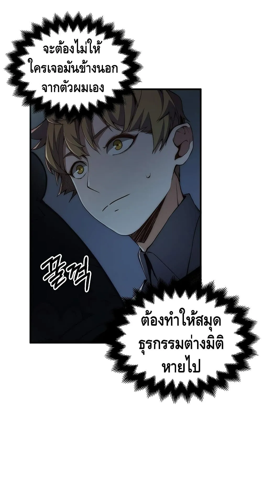 Lord’s Gold Coins ตอนที่ 4 หน้า 55