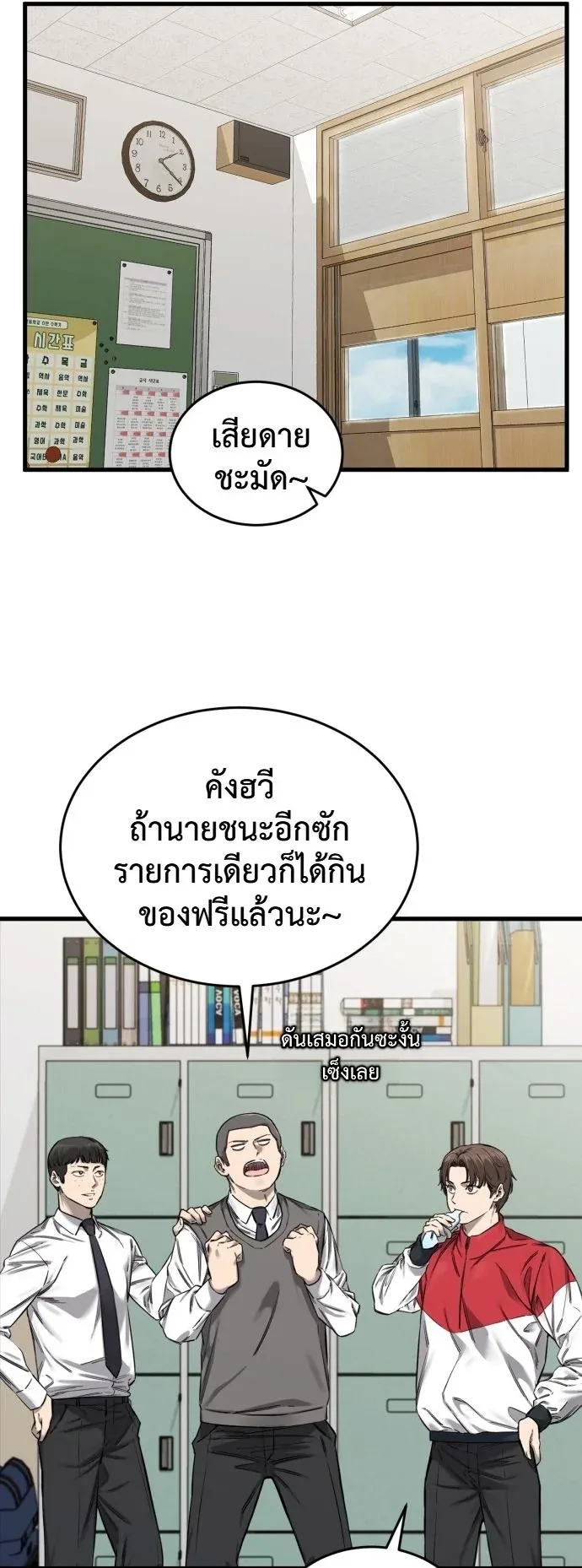 Ankle Breaker ตอนที่ 1 หน้า 26