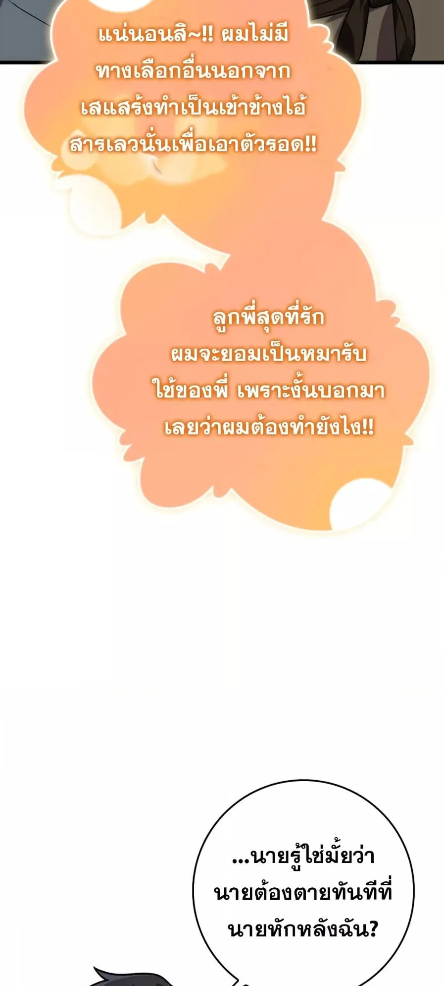 Max Level Player ตอนที่ 16 หน้า 72