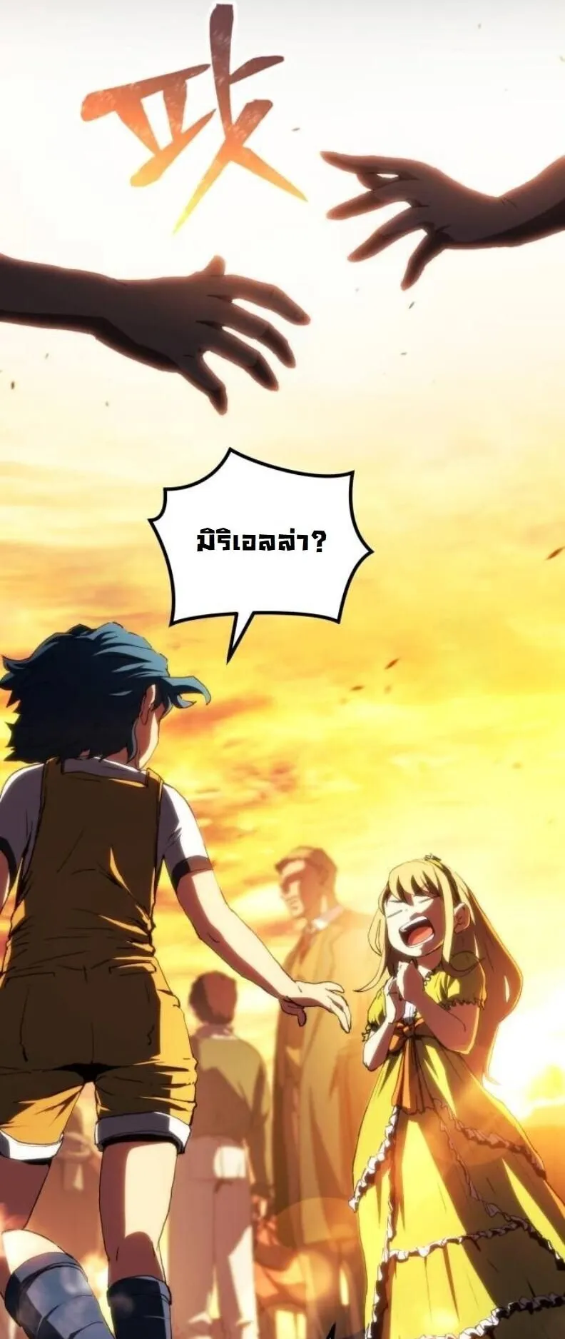 Wild Ranker ตอนที่ 16 หน้า 35