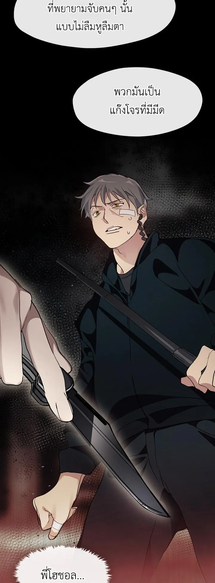 Afterlife Diner ตอนที่ 7 หน้า 7