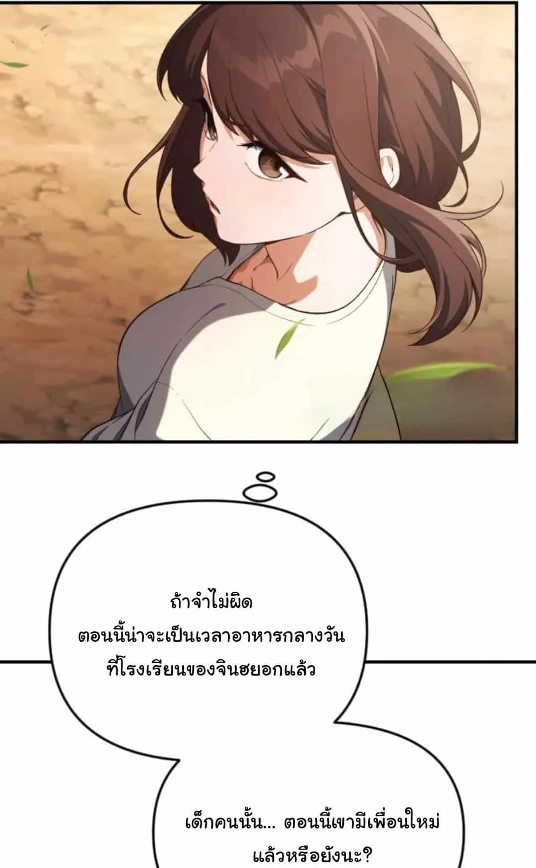 The Genius Wants to be Ordinary! ตอนที่ 27 หน้า 111