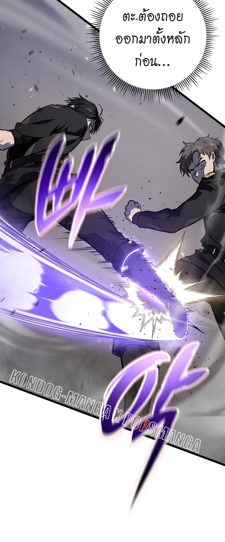 A Dragonslayer’s Peerless Regression ตอนที่ 2 หน้า 76