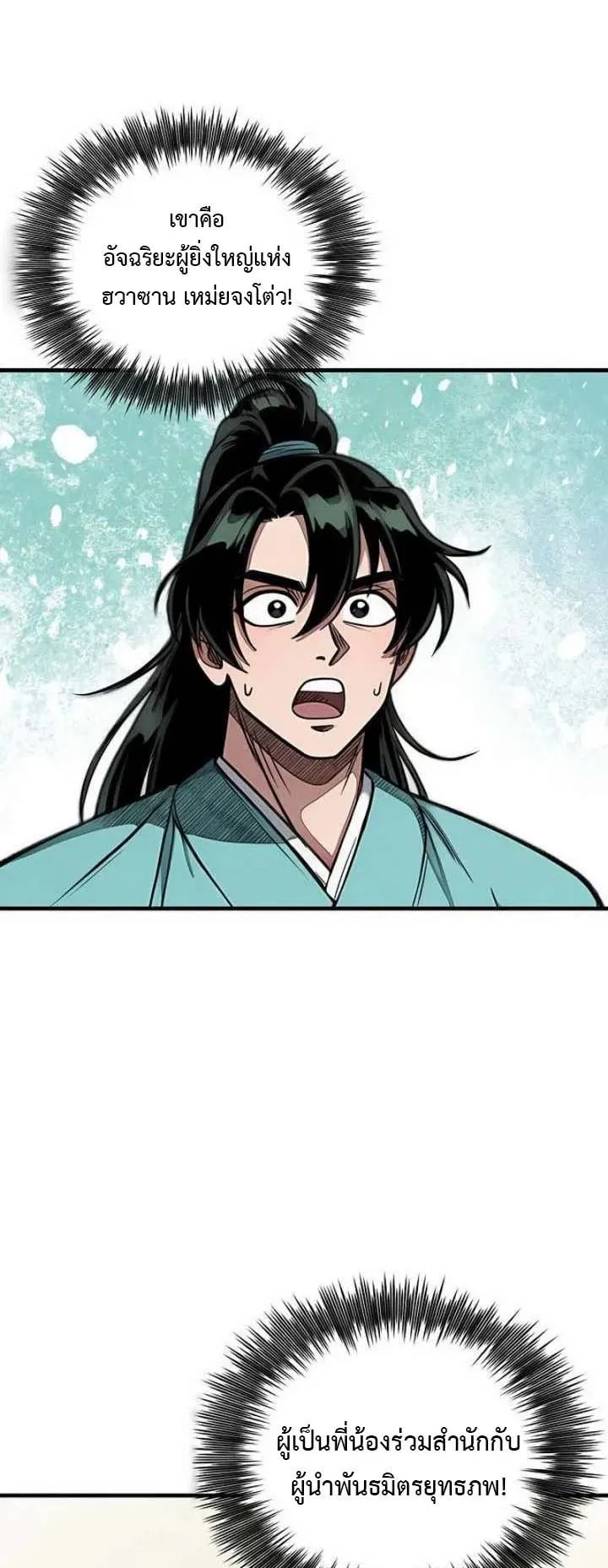 The Divine Sword of the Demonic Path ตอนที่ 18 หน้า 72
