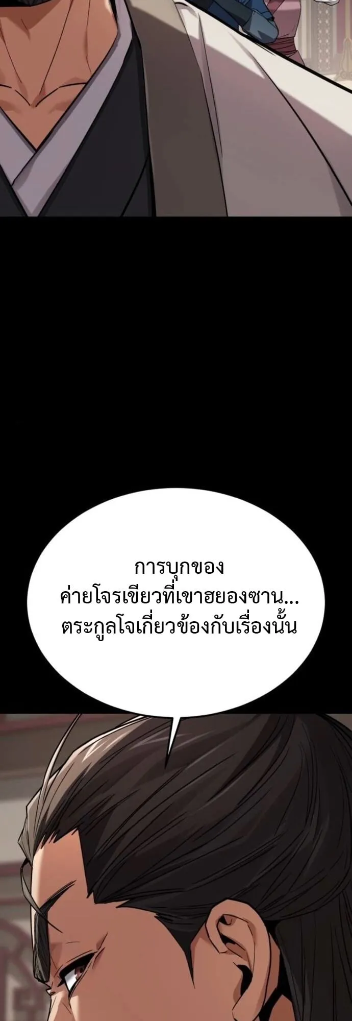 The Demon God ตอนที่ 6 หน้า 88