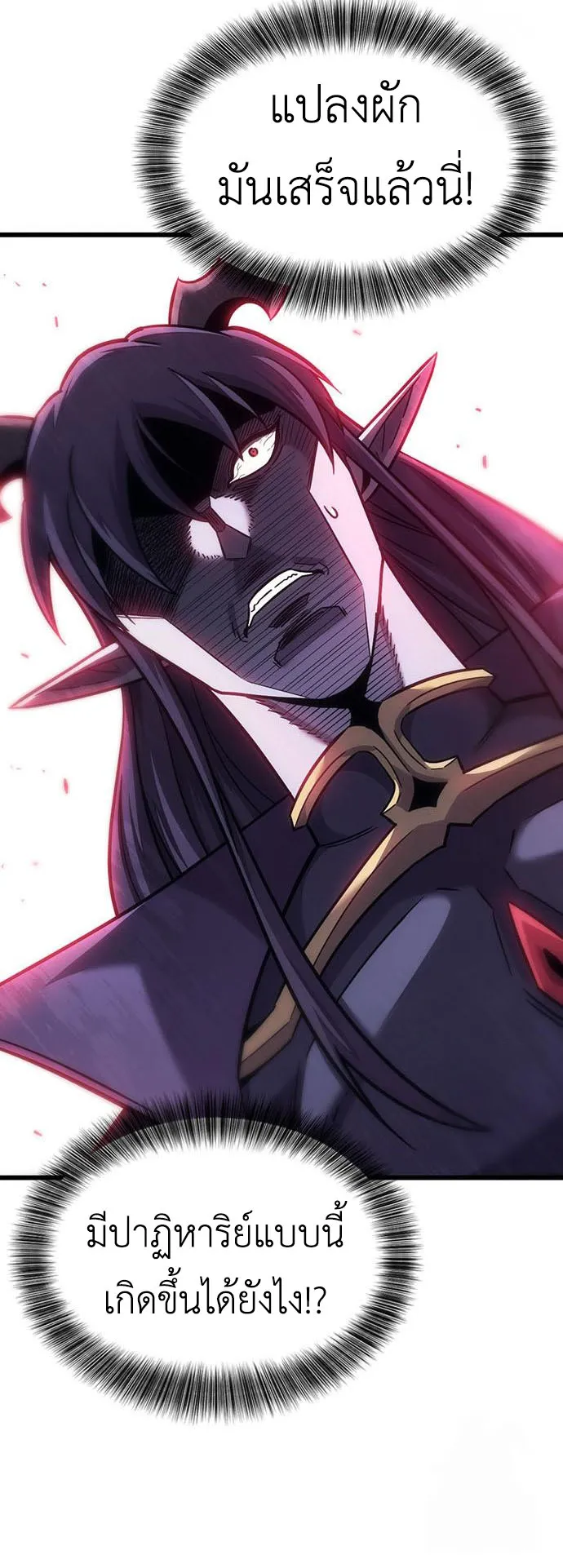 What a Bountiful Harvest, Demon Lord! ตอนที่ 6 หน้า 30