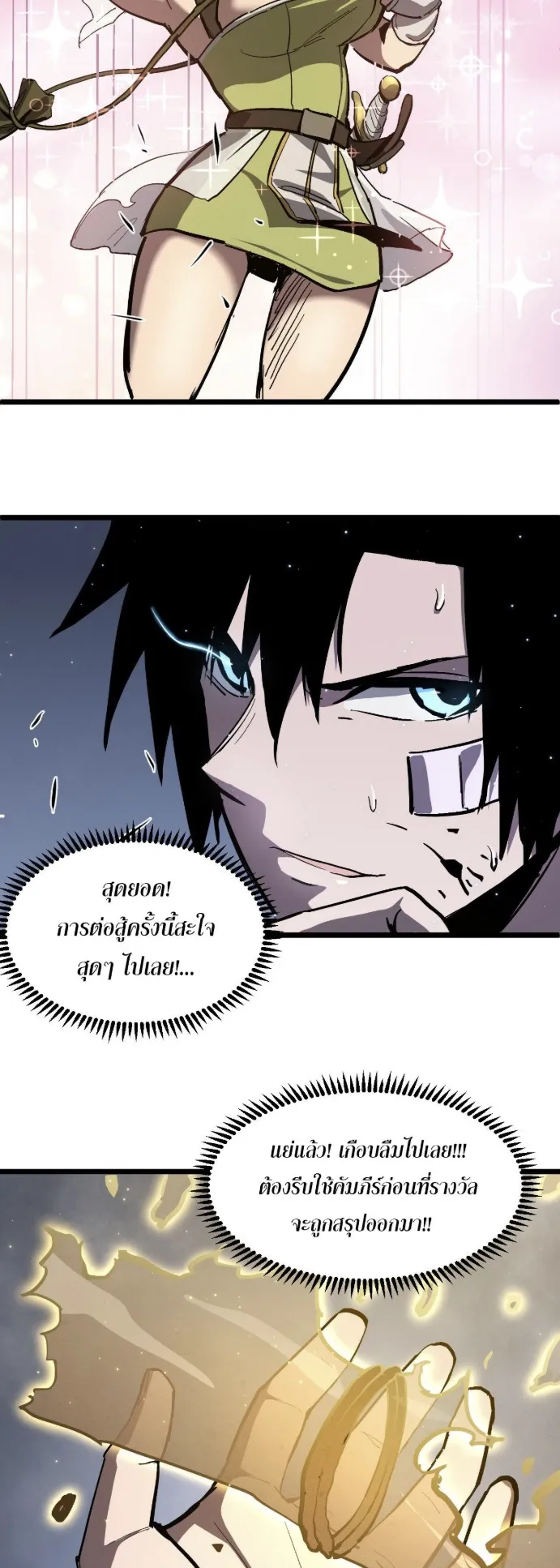 Become the Strongest Hero Through the Cheat System ตอนที่ 9 หน้า 34