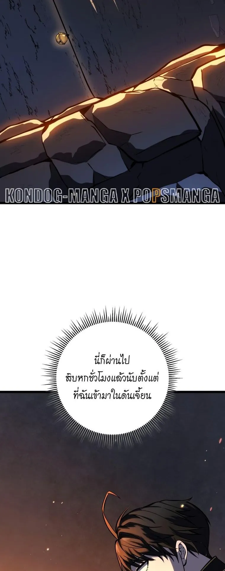 A Dragonslayer’s Peerless Regression ตอนที่ 23 หน้า 24