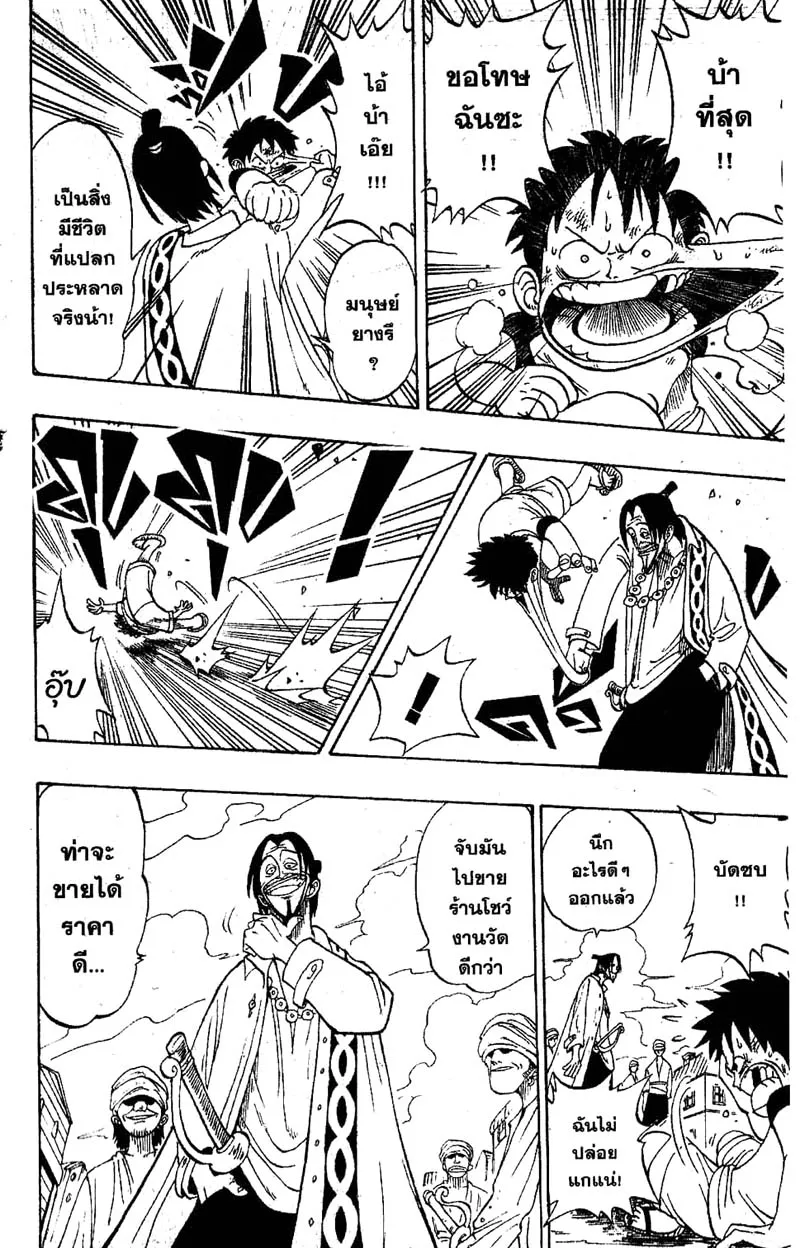 One Piece ตอนที่ 1 หน้า 26