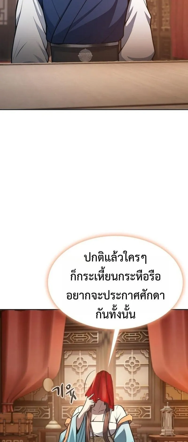 Regression of the Yong Clan Heir ตอนที่ 46 หน้า 46