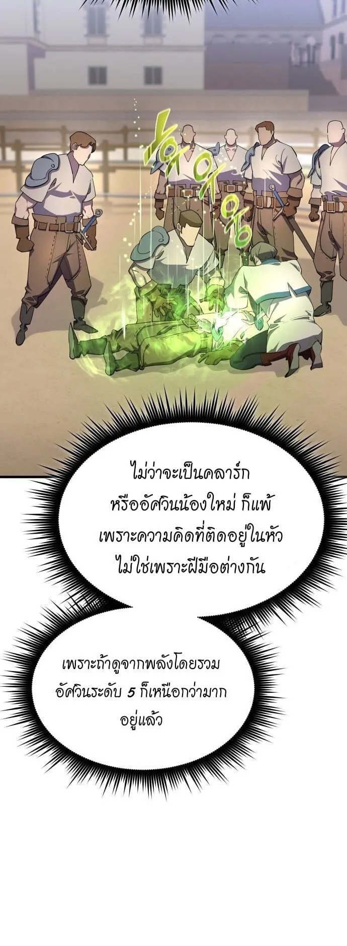 The Genius Mage Who Uses His Fists ตอนที่ 20 หน้า 7