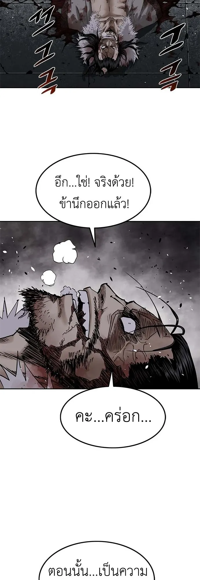 The Supreme Demonic Sword ตอนที่ 1 หน้า 45
