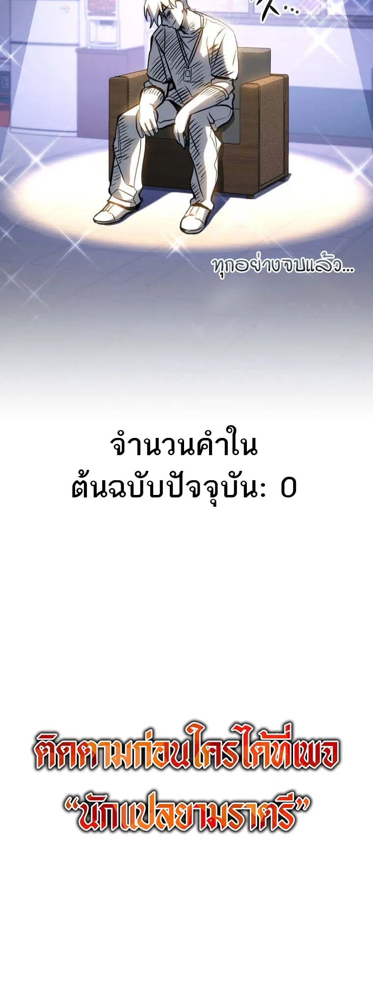 The Top Ranker’s Guide to an Aspiring Writer Life ตอนที่ 5 หน้า 75