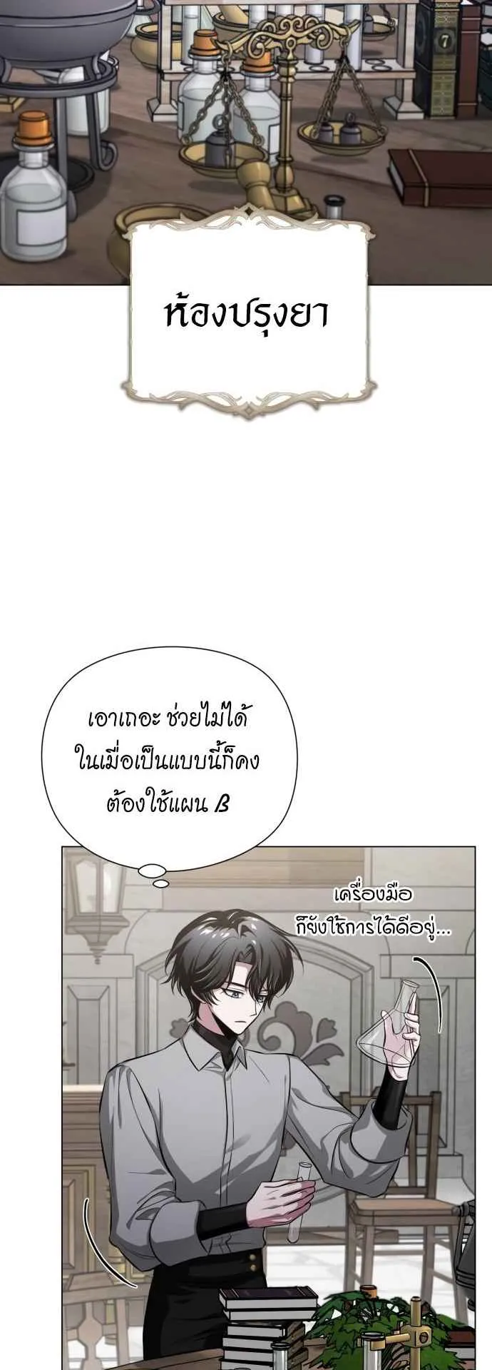 The Magic Tower’s Problem Child ตอนที่ 4 หน้า 73