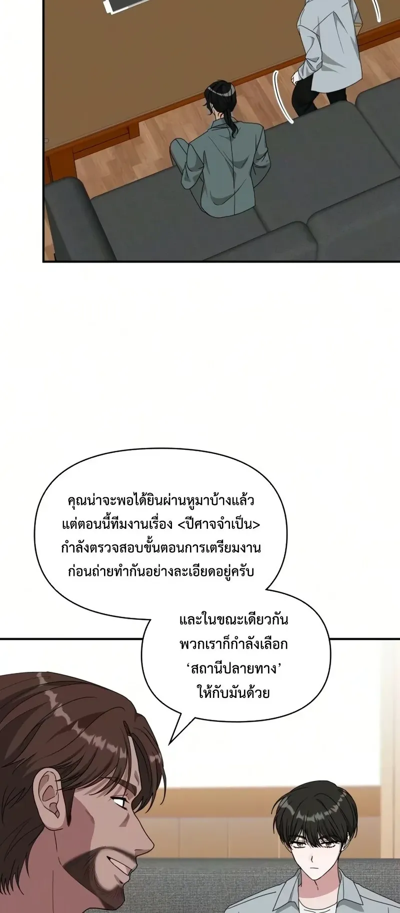 I Was Immediately Mistaken for a Monster Genius Actor ตอนที่ 98 หน้า 20