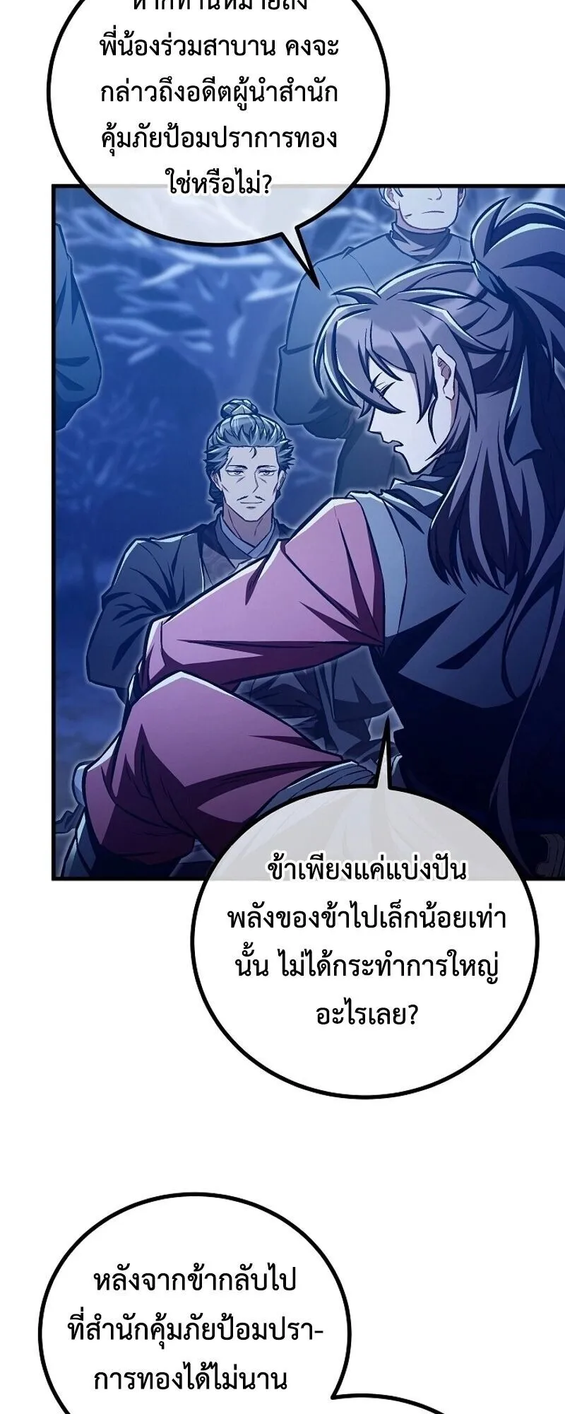 The Twin Swords of the Sima ตอนที่ 41 หน้า 7