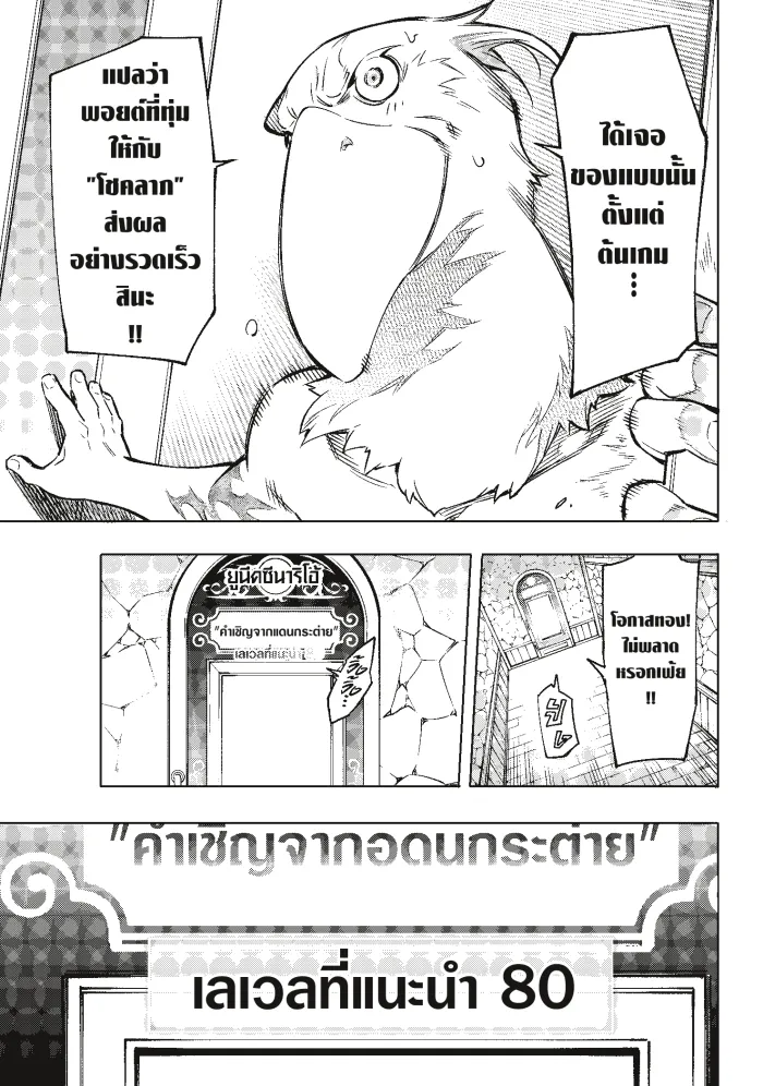 Shangri-La Frontier ตอนที่ 4 หน้า 14