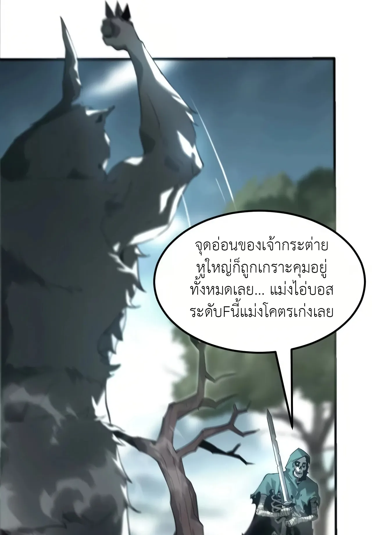 Unparalleled in the Online Gaming World ตอนที่ 4 หน้า 42