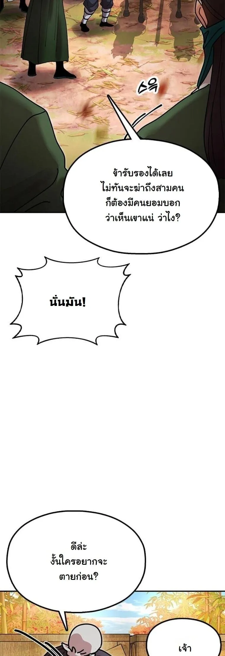 Chronicles of the Lazy Sovereign ตอนที่ 16 หน้า 39