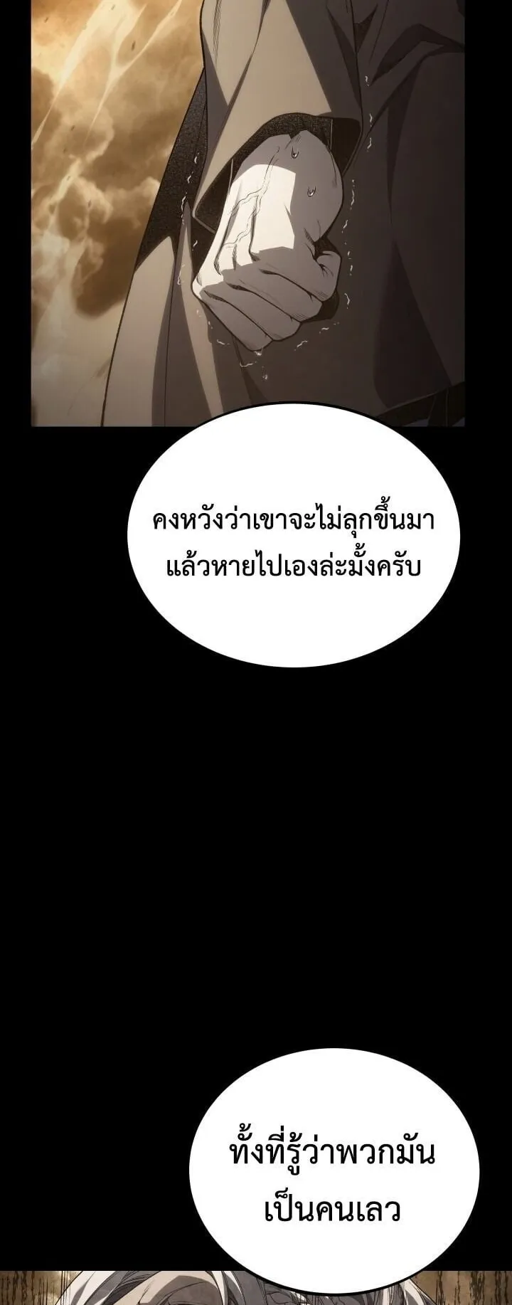 Sandmancer of the Scorched Desert จอมเวททรายแห่งทะเลทรายอันมอดไหม้ ตอนที่ 24 หน้า 34