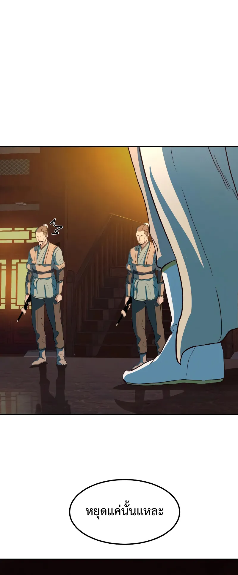 Sword Fanatic Wanders Through The Night ตอนที่ 2 หน้า 56