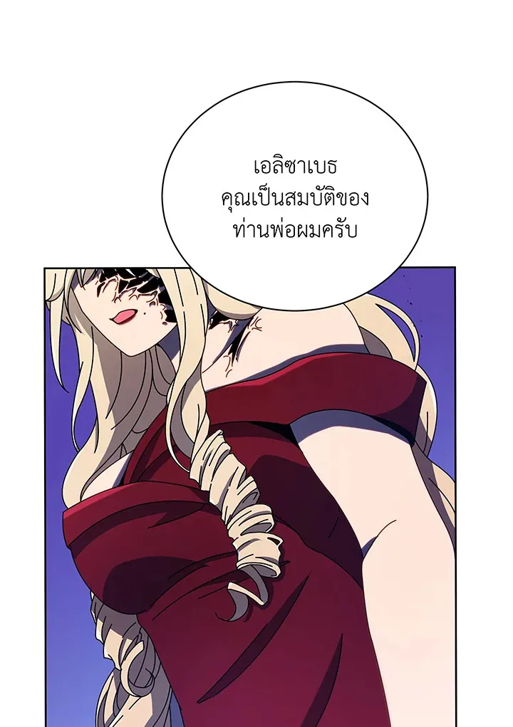 Necromancer Academy’s Genius Summoner Chapter 47 หน้า 75