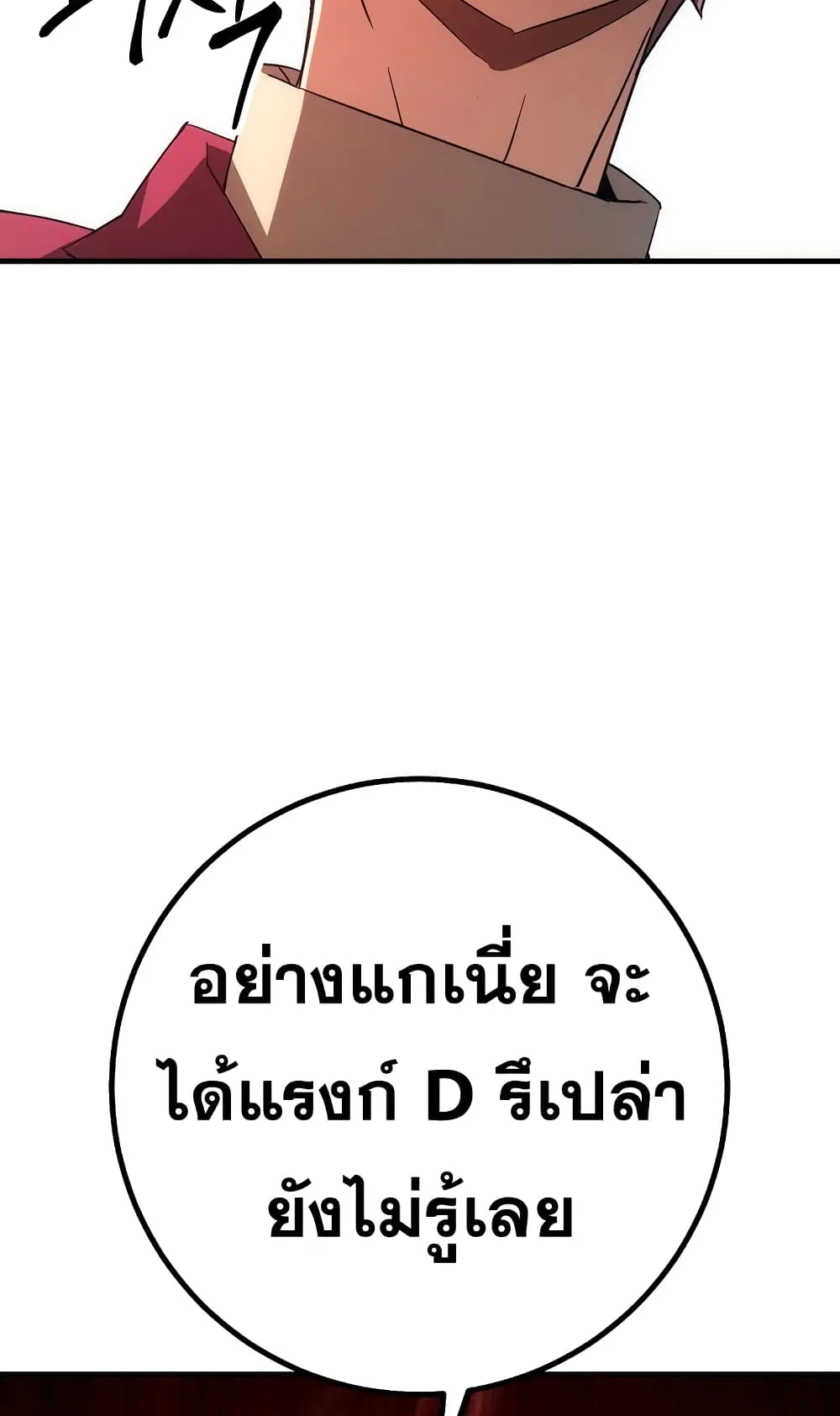 The Hero Returns ตอนที่ 12 หน้า 52