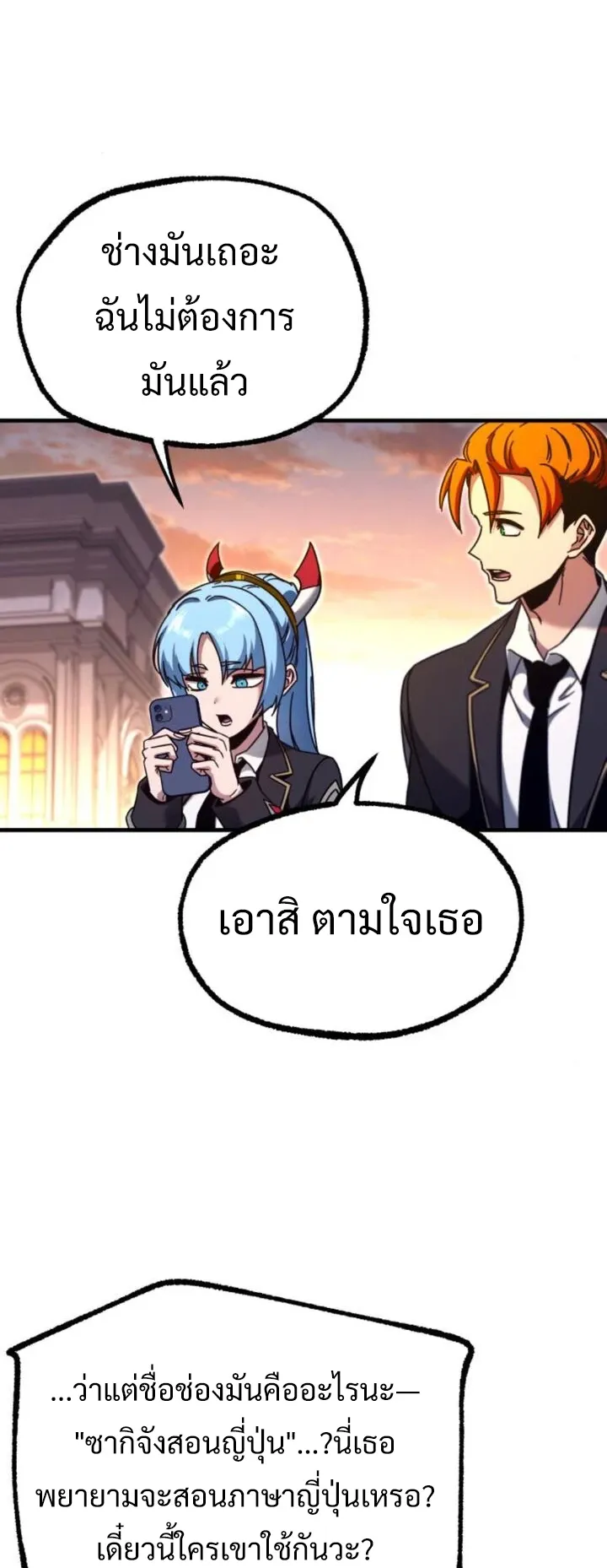 I Took Over The Academy With a Single Sashimi Knife ตอนที่ 39 หน้า 63