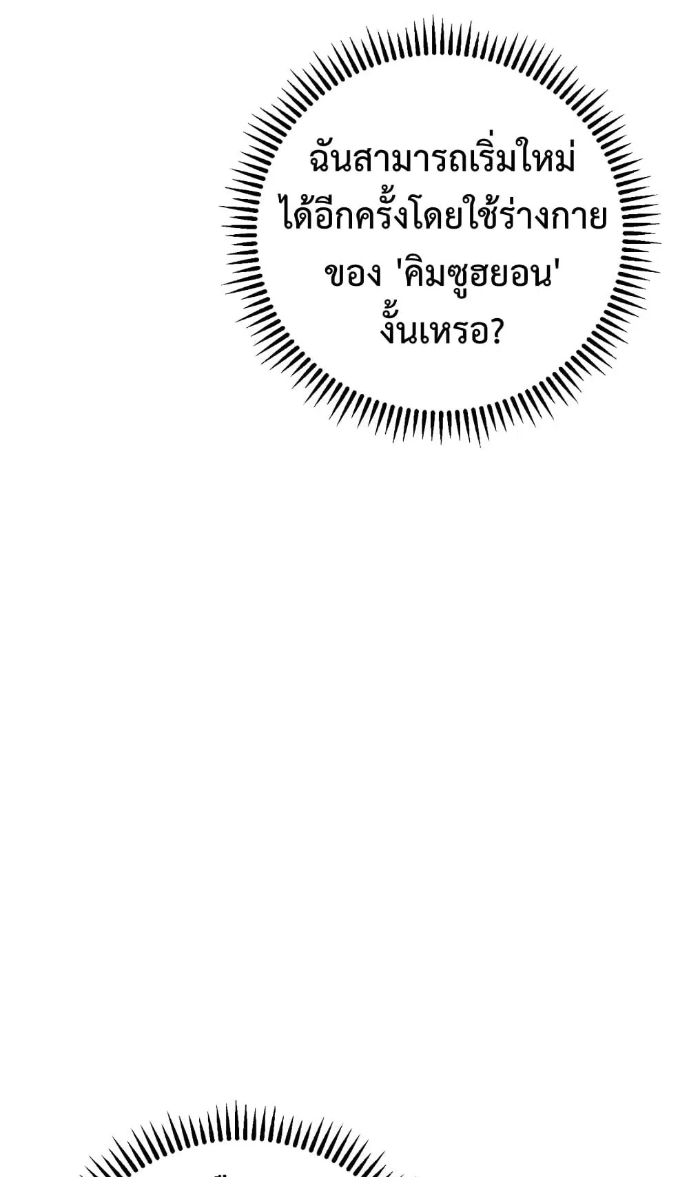 The Hero Returns ตอนที่ 3 หน้า 77