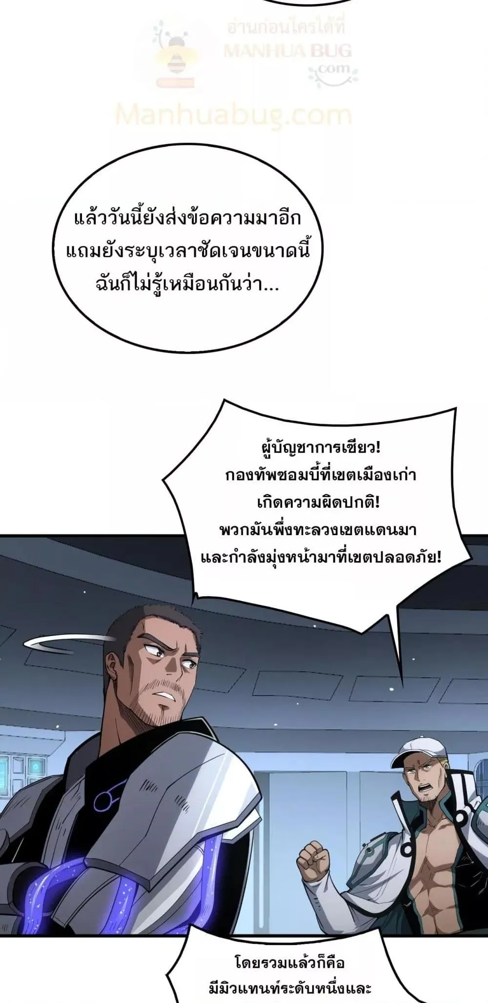 Doomsday Sword God ตอนที่ 33 หน้า 15
