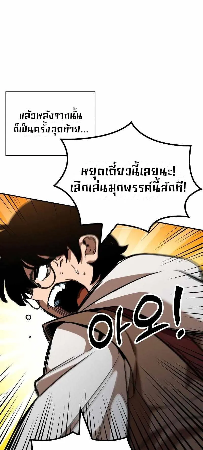 Valhalla Saga ตอนที่ 5 หน้า 39
