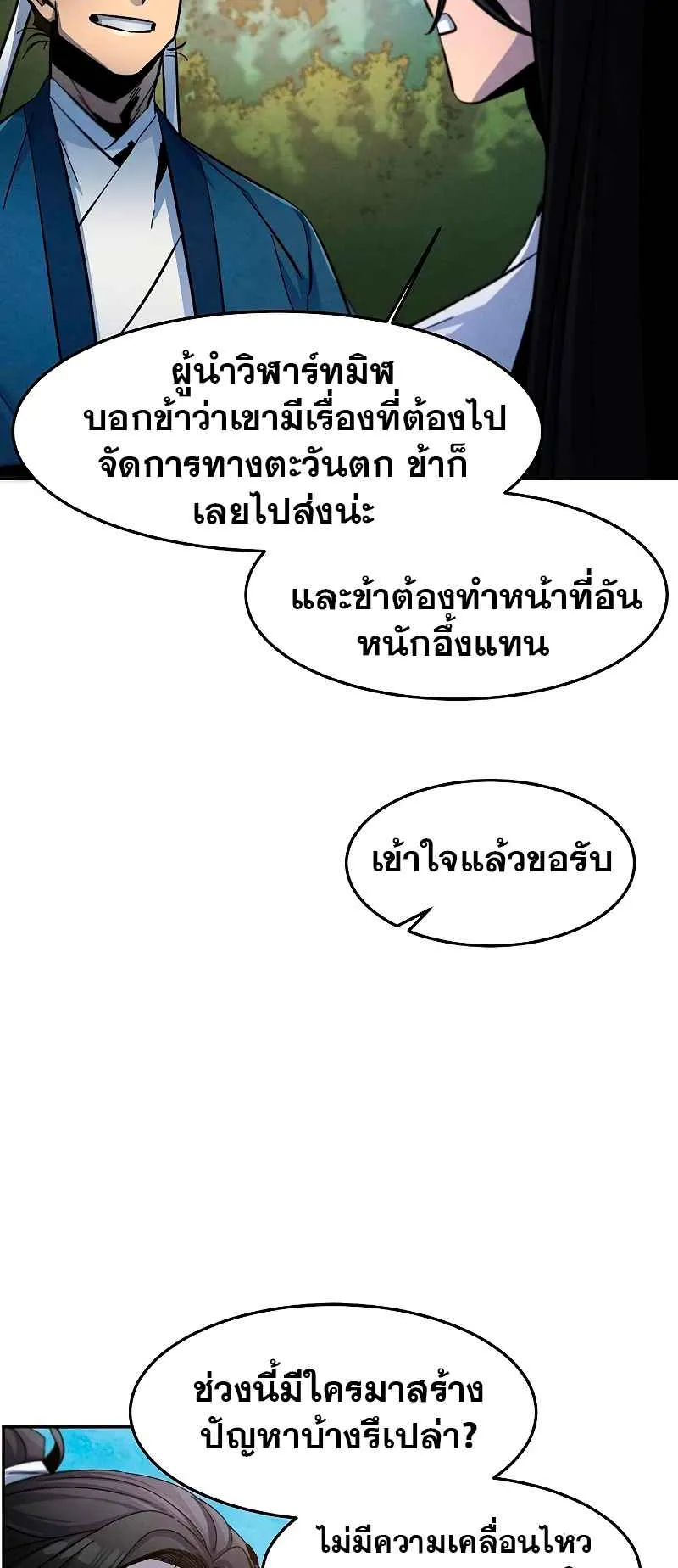 Return of the Mad Demon ตอนที่ 29 หน้า 28