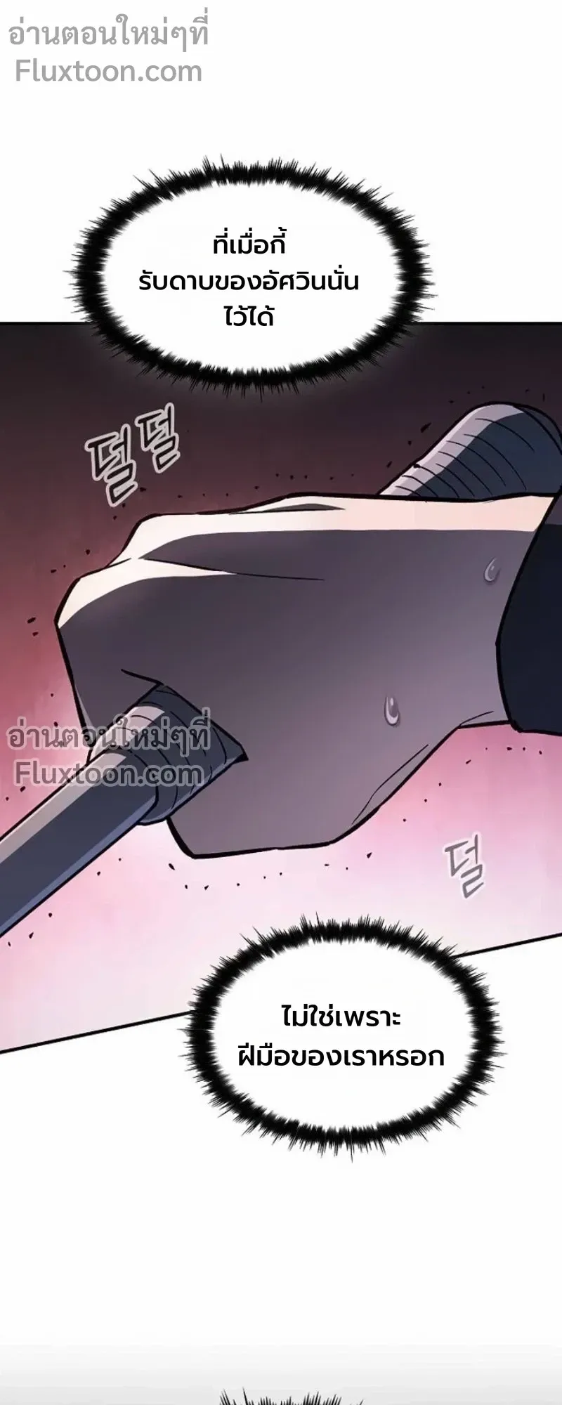 The Sword-Eating Swordmaster ตอนที่ 10 หน้า 42