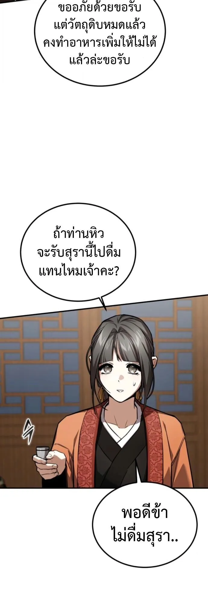The Demon God ตอนที่ 26 หน้า 17
