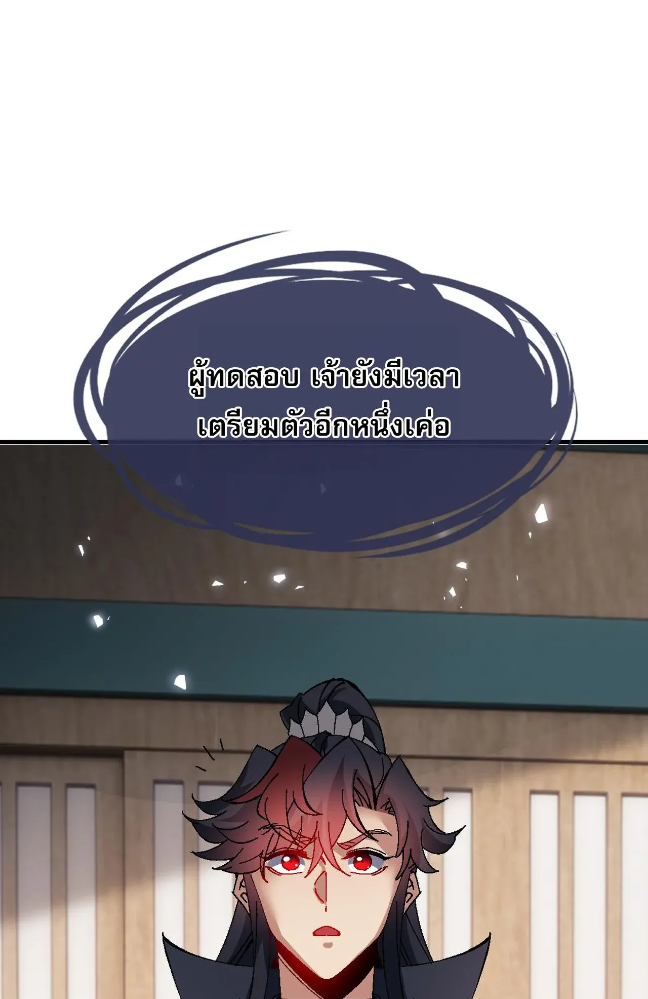 Devious Son of Heaven ตอนที่ 149 หน้า 84