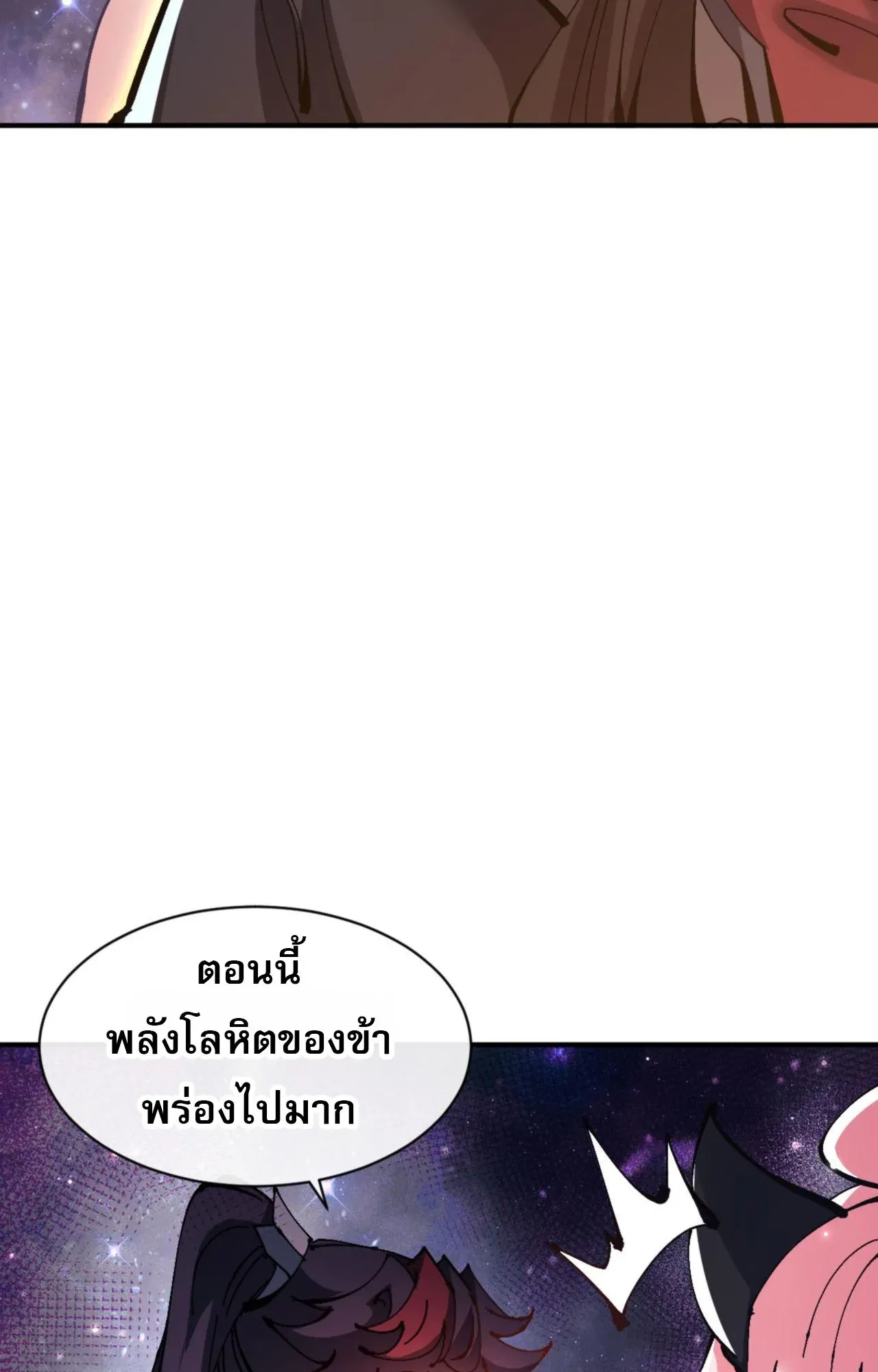 Devious Son of Heaven ตอนที่ 119 หน้า 19