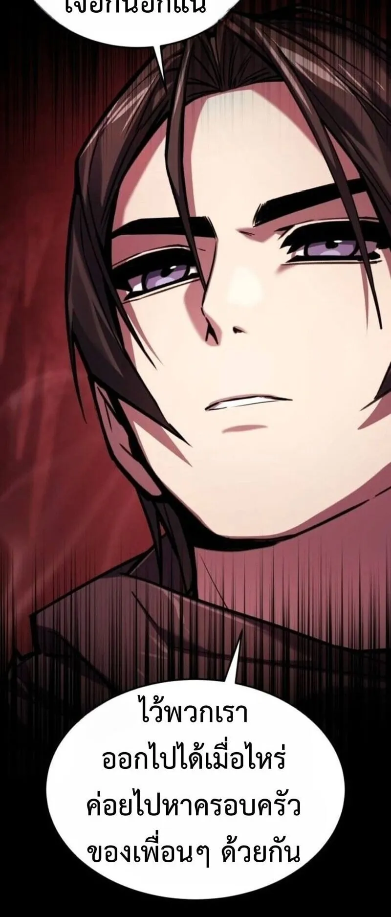 The Demon God ตอนที่ 17 หน้า 31