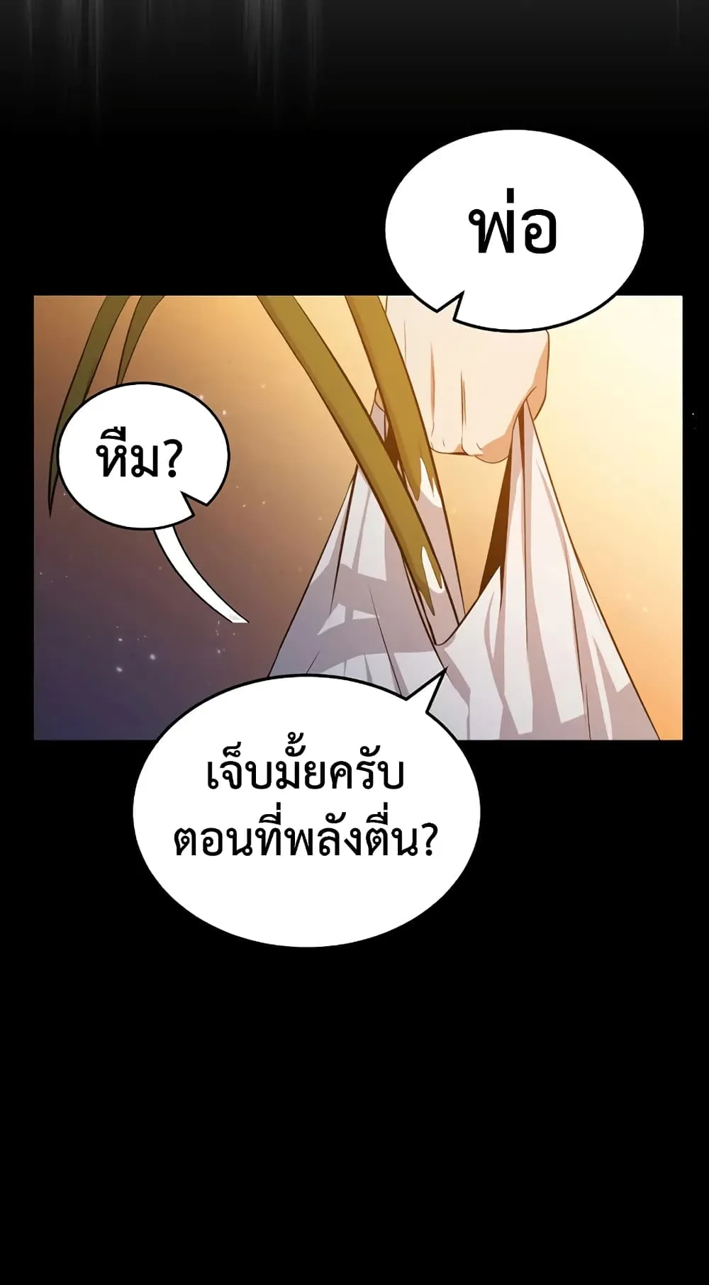 Genius of the Unique Lineage ตอนที่ 1 หน้า 91