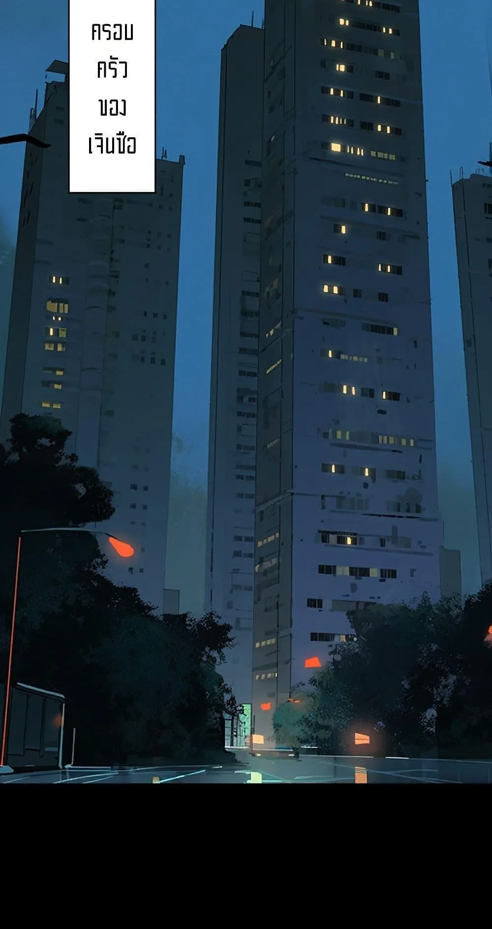 I Created an Urban Legend ตอนที่ 1 หน้า 49