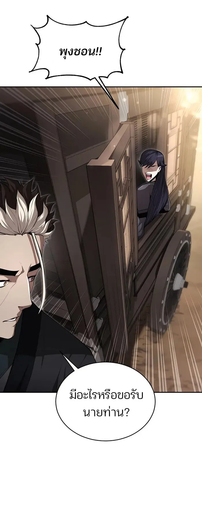 The Anxious Demon Cult Leader ตอนที่ 4 หน้า 10