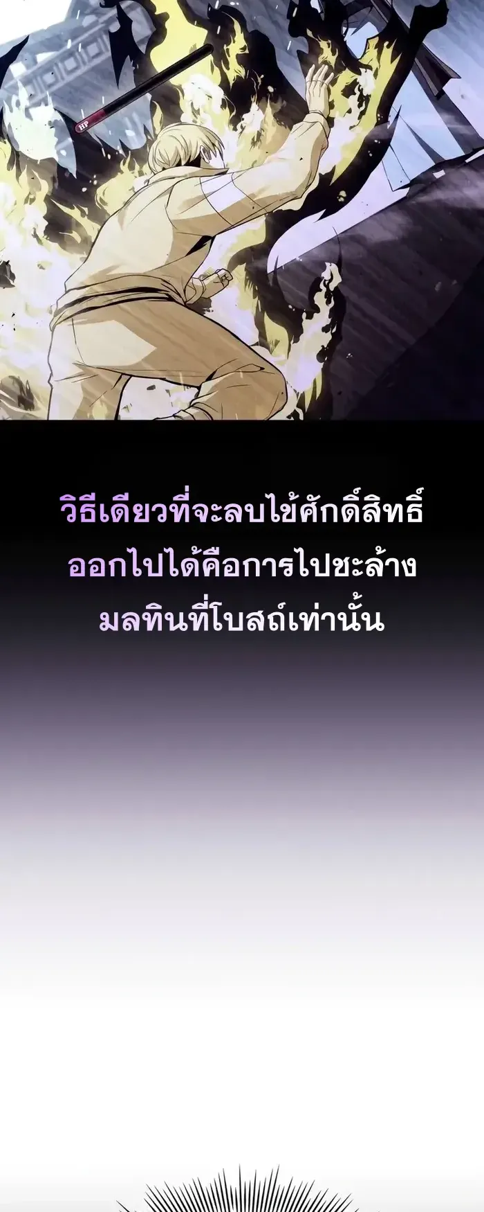Trait Hoarder ตอนที่ 8 หน้า 35
