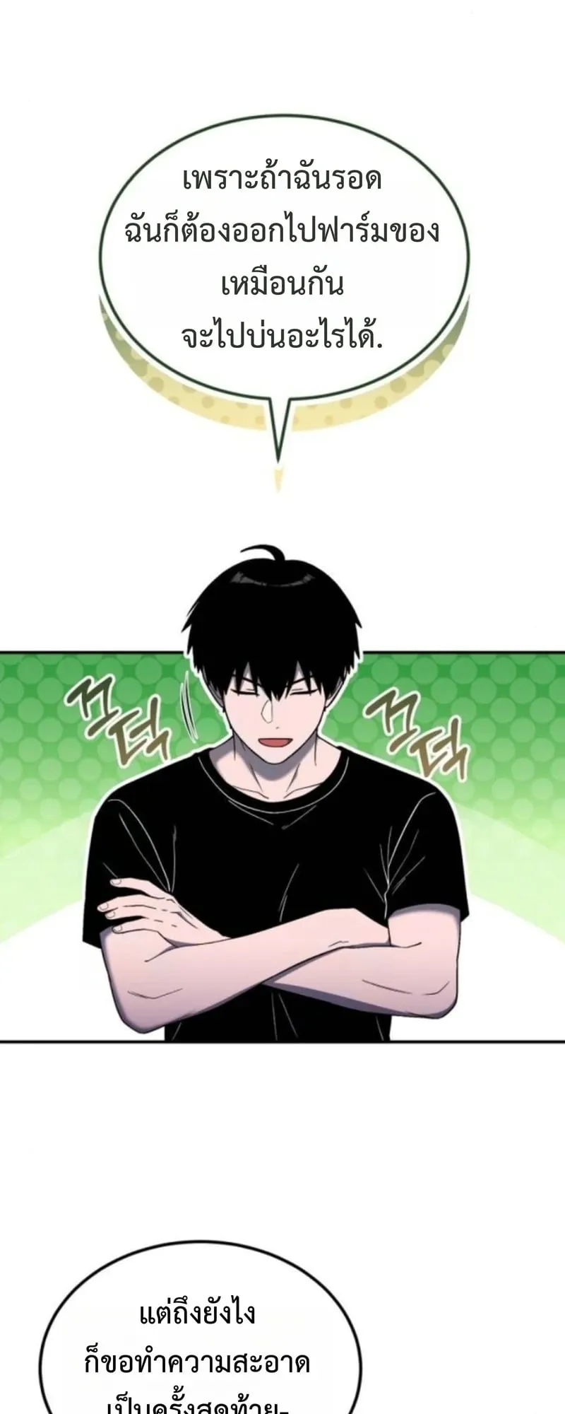 Apocalypse Veteran ตอนที่ 11 หน้า 74