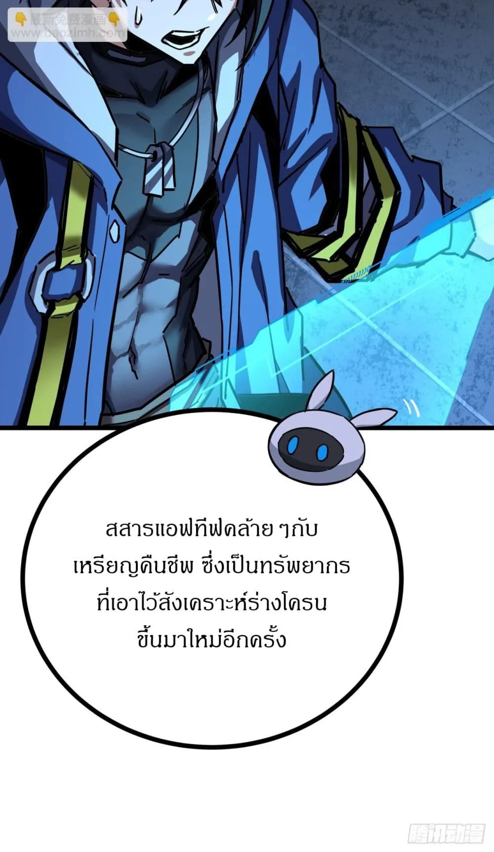 This Game Is Too Realistic ตอนที่ 3 หน้า 66