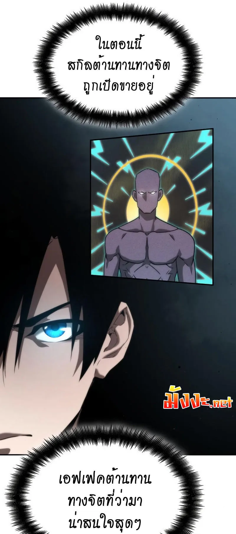 The Boundless Necromancer ตอนที่ 14 หน้า 69